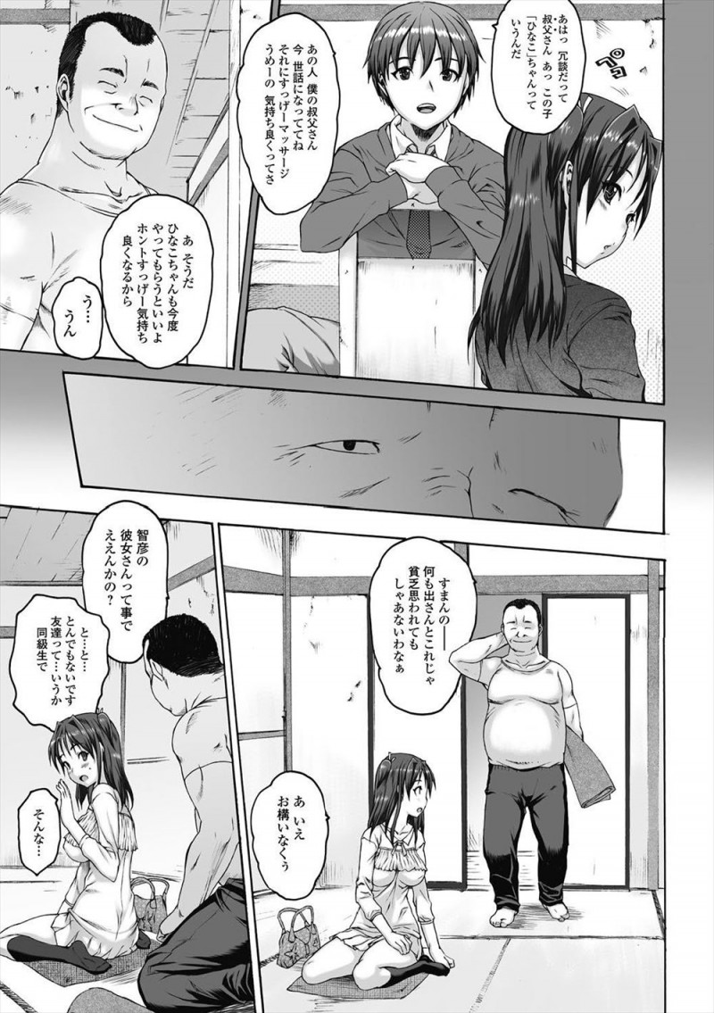 【エロ漫画】叔父の家でお世話になってるイケメン男子が美少女クラスメイトを家に招待するが、マッサージ師をしている叔父に彼女が狙われ中出しレイプされてしまう！