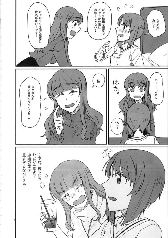沙織さんから同居しようと言われたみほが一緒に住みたいからうれしいと言ったらあっというまに沙織さんが部屋を決めて同棲がはじまり、沙織さんにふたなりちんこをご奉仕されさっそくいちゃラブ中出しセックスしちゃった///【ガールズ＆パンツァー・エロ同人誌】