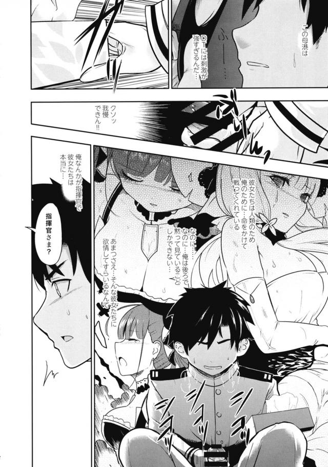 指揮官が自分たちのために命をかけてがんばってくれているイラストリアスやフォーミダブルでオナニーしていたら、一言仰ってくれたらと言われ3P姉妹丼セックスで童貞を卒業させてもらった♪【アズールレーン・エロ同人誌】