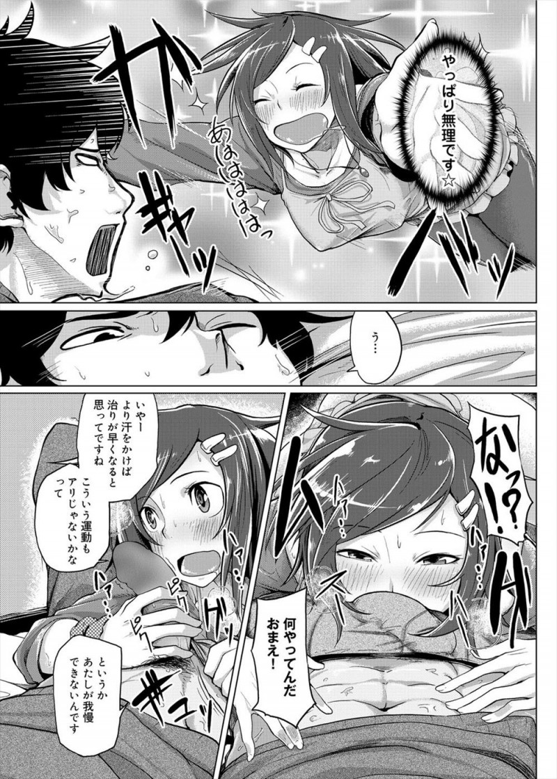 【エロ漫画】変態彼女が風邪を引いて汗だくな彼氏を見て発情してしまい、押し倒してフェラから逆レイプで責めまくるｗ