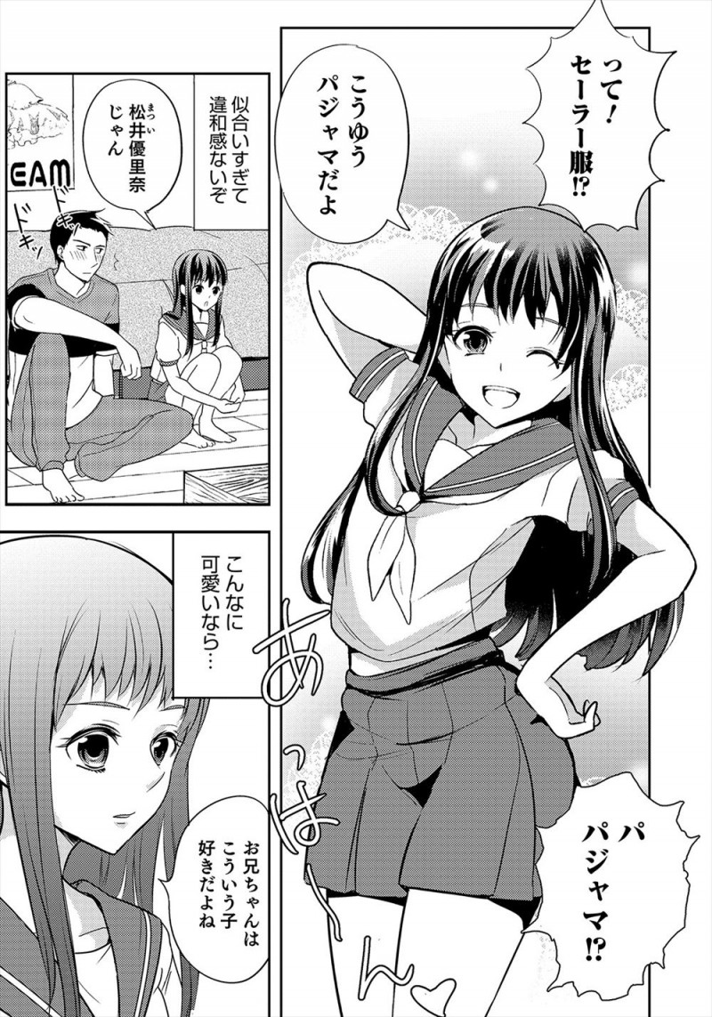 【エロ漫画】アイドルにそっくりな美少女男の娘ないとこが泊まりに来て、夜中にパジャマだと言ってセーラー服姿でへやにやってきたいとこを見てムラムラがおさえられず中出しホモセックスしてしまった！