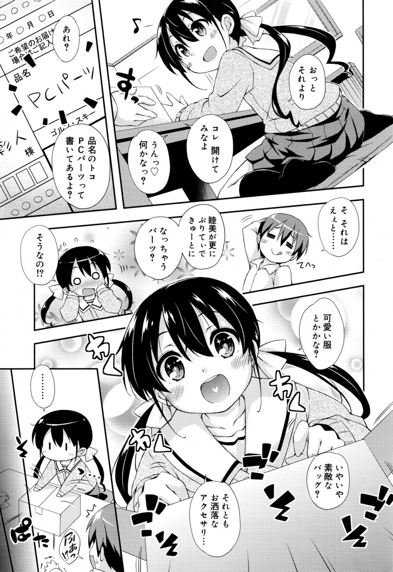 【エロ漫画】彼氏にPCパーツと書かれたプレゼントをもらい開けたらバイブが出てきて、それを使いながら興奮した彼氏に今までで一番激しく中出しセックスされたｗ