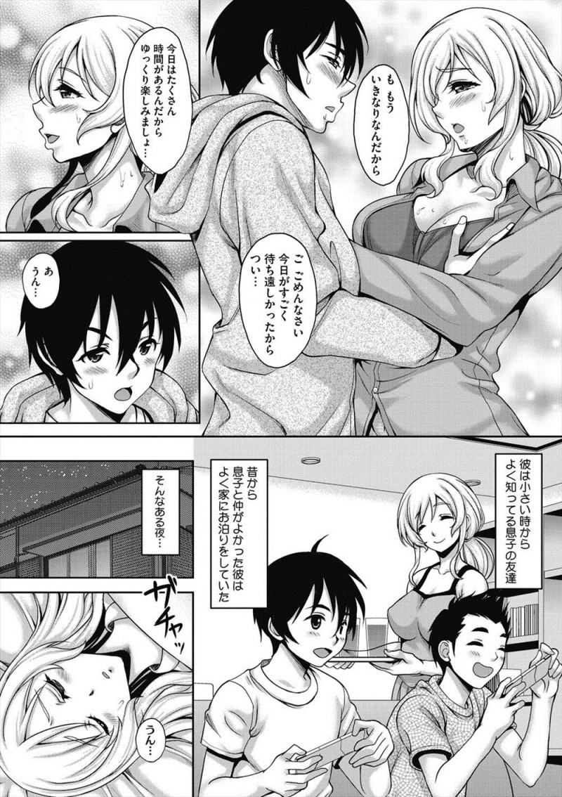 【エロ漫画】最初は無理やりだったけど離婚してから久しぶりに激しく犯されてスイッチが入ってしまった巨乳美人母親が、息子の友だちとのセックスに堕ちていく！