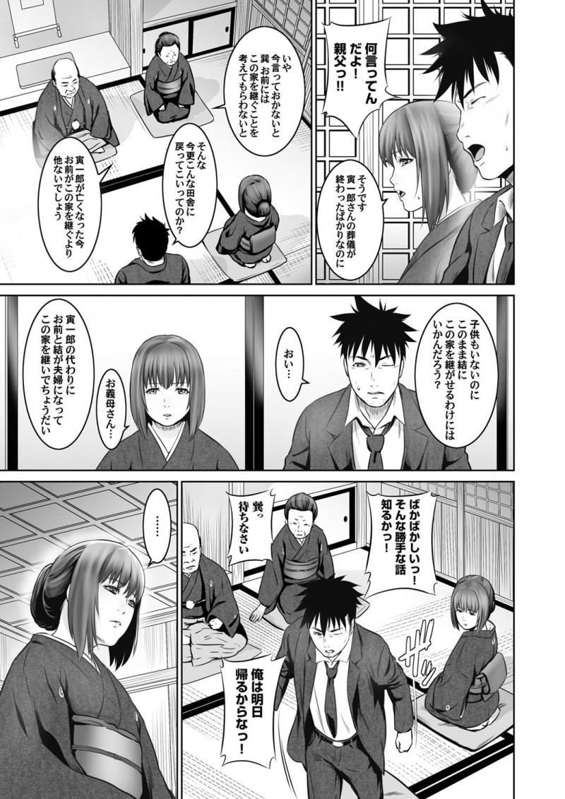 【エロ漫画】未亡人になった若い兄嫁と結婚して家を継げと言われた男が、まだ処女だった兄嫁を抱きまくって再婚する！