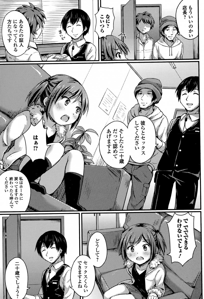 【エロ漫画】両親と喧嘩して家出した合法ロリなJDがゲーセンで店員に補導され、二十歳のJDだと言ってるのに信じてもらえず二穴中だしレイプでおしおきされる！