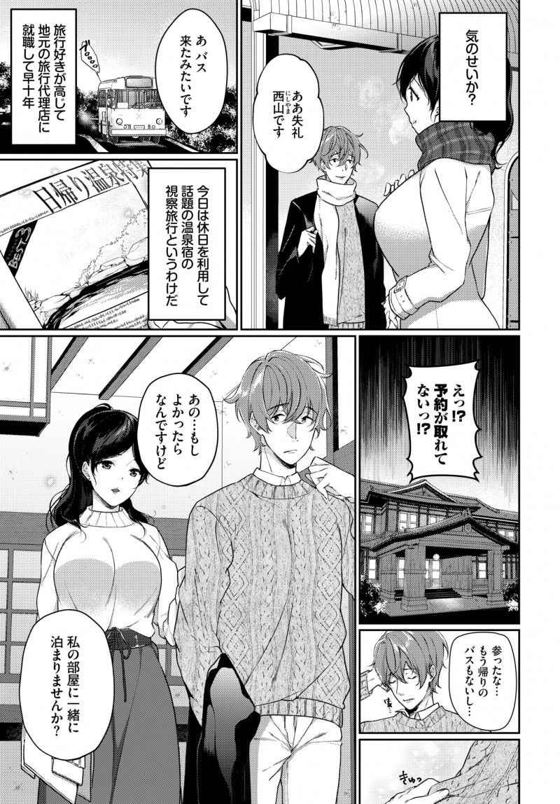 【エロ漫画】温泉旅館の予約がとれていなかったが、出会ったばかりの巨乳美女の部屋で相部屋させてもらうことになった男が客室露天風呂で彼女と激しく中出しセックス！