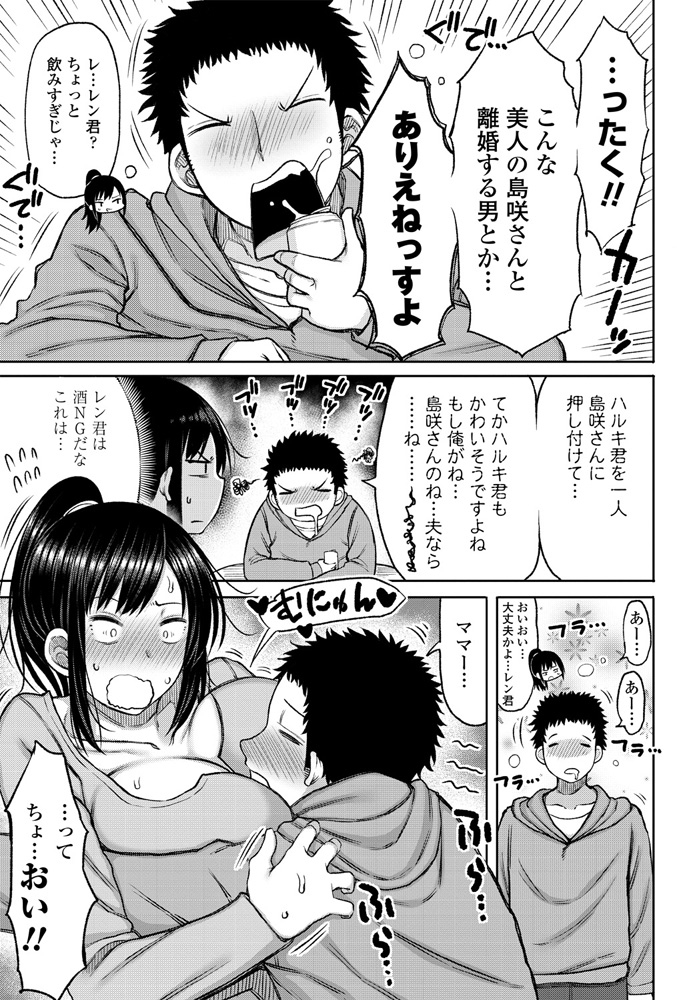 【エロ漫画】近所の母子家庭の巨乳美人母親と初めて飲んで泥酔してしまった大学生がママと抱きつきながら乳首をすいはじめ、そのまま中出しセックスしてしまうｗ