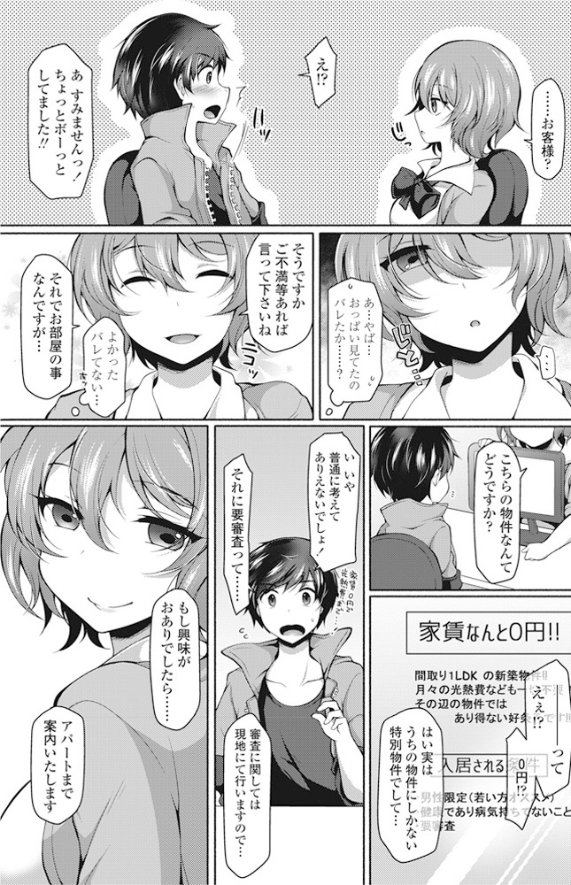 【エロ漫画】家賃0円の部屋の入居条件が人見知りな巨乳お嬢様をイカせることで、処女をもらった上に激しく中出しセックスして彼女と家賃0円の物件をゲットする男！