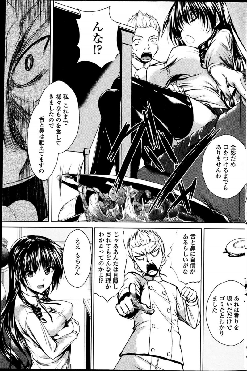 【エロ漫画】超わがままな美少女お嬢様に激怒した料理人が目隠ししてイラマチオさせ、ぐっちょり処女マンコにがっつり中出しレイプしたった！