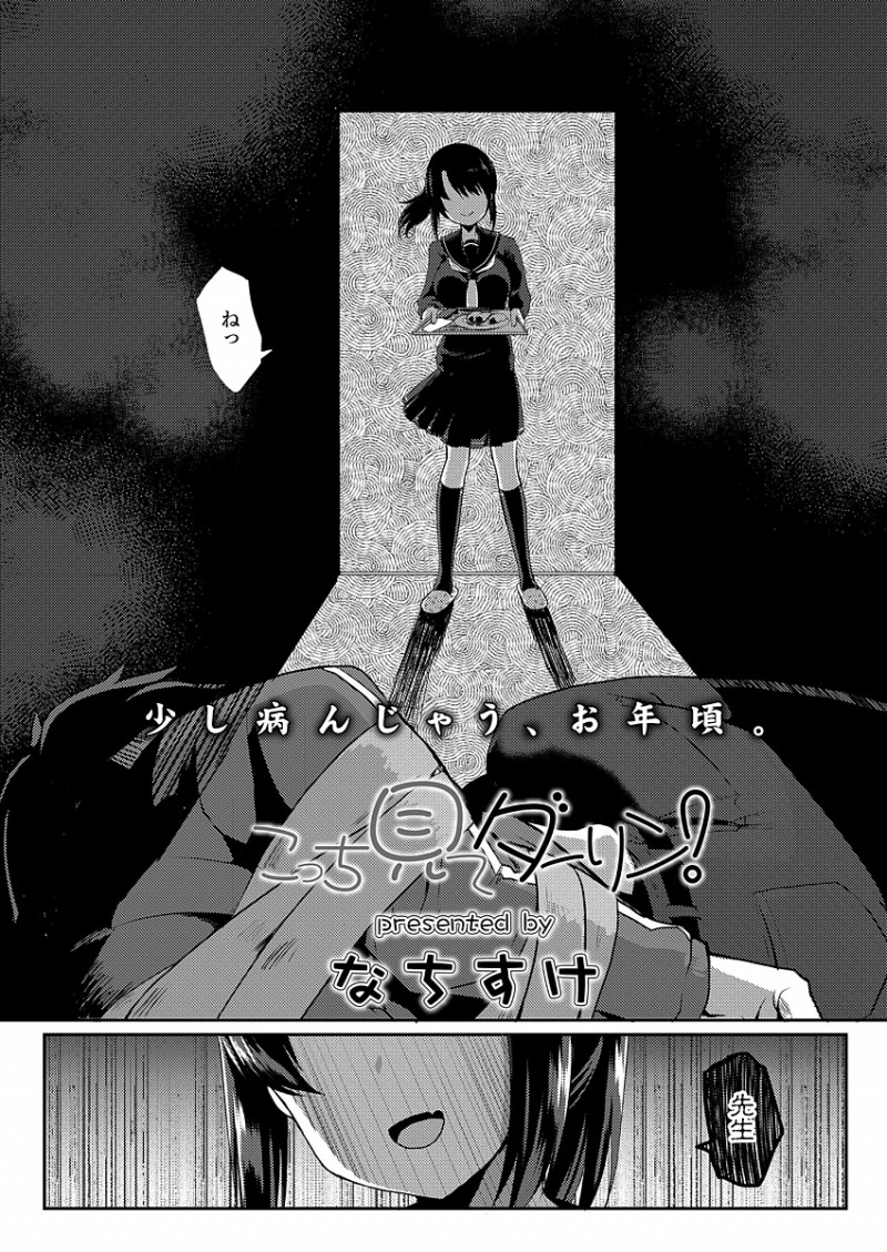 【エロ漫画】大好きな先生が結婚して監禁した学校では優等生なヤンデレ美少女JKが、先生を怒らせて計画通り中出しレイプさせる！