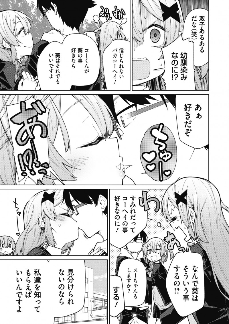 【エロ漫画】双子の姉妹と小さい頃に結婚の約束をした幼なじみがJKになった二人から迫られて3P姉妹丼セックスで処女を捧げられる！