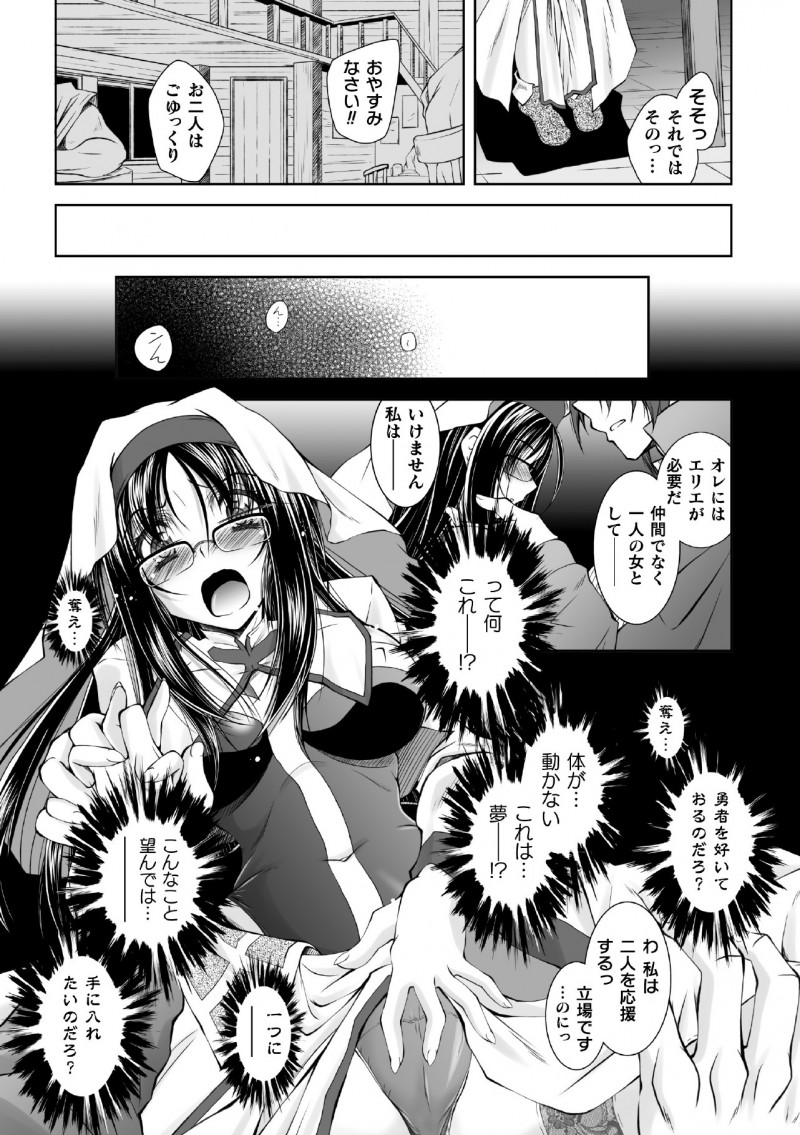 【エロ漫画】勇者のことをひっそりと好いていた司祭が魔王に見抜かれて心の隙間をつかれ悪堕ちしてしまい、姫の目の前で勇者を中出し逆レイプしてしまう!