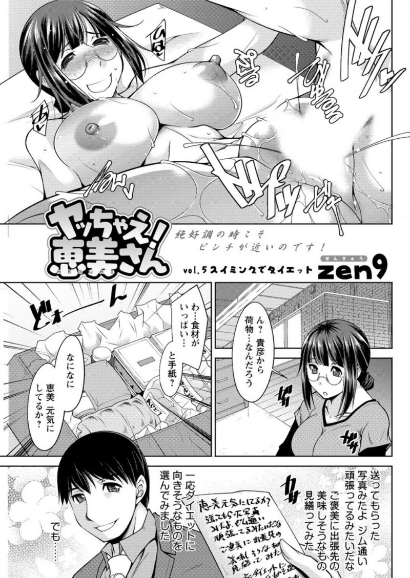 【エロ漫画】ブクブク太り彼氏の出張中にやせようとジム通いをはじめたむっちり巨乳女子が、ジムのオーナーにプールの中でセクササイズされる！