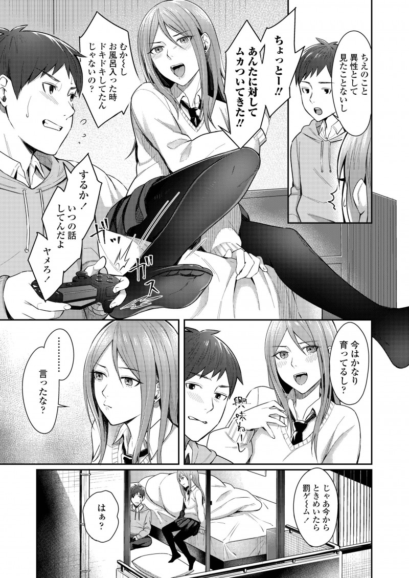 【エロ漫画】幼なじみからお前と付き合うなんて絶対にないと言われ激怒したJKがパンツを脱いで挑発して、それ以来本気で幼なじみが気になり始めいちゃラブ中出しセックスしてしまうｗ