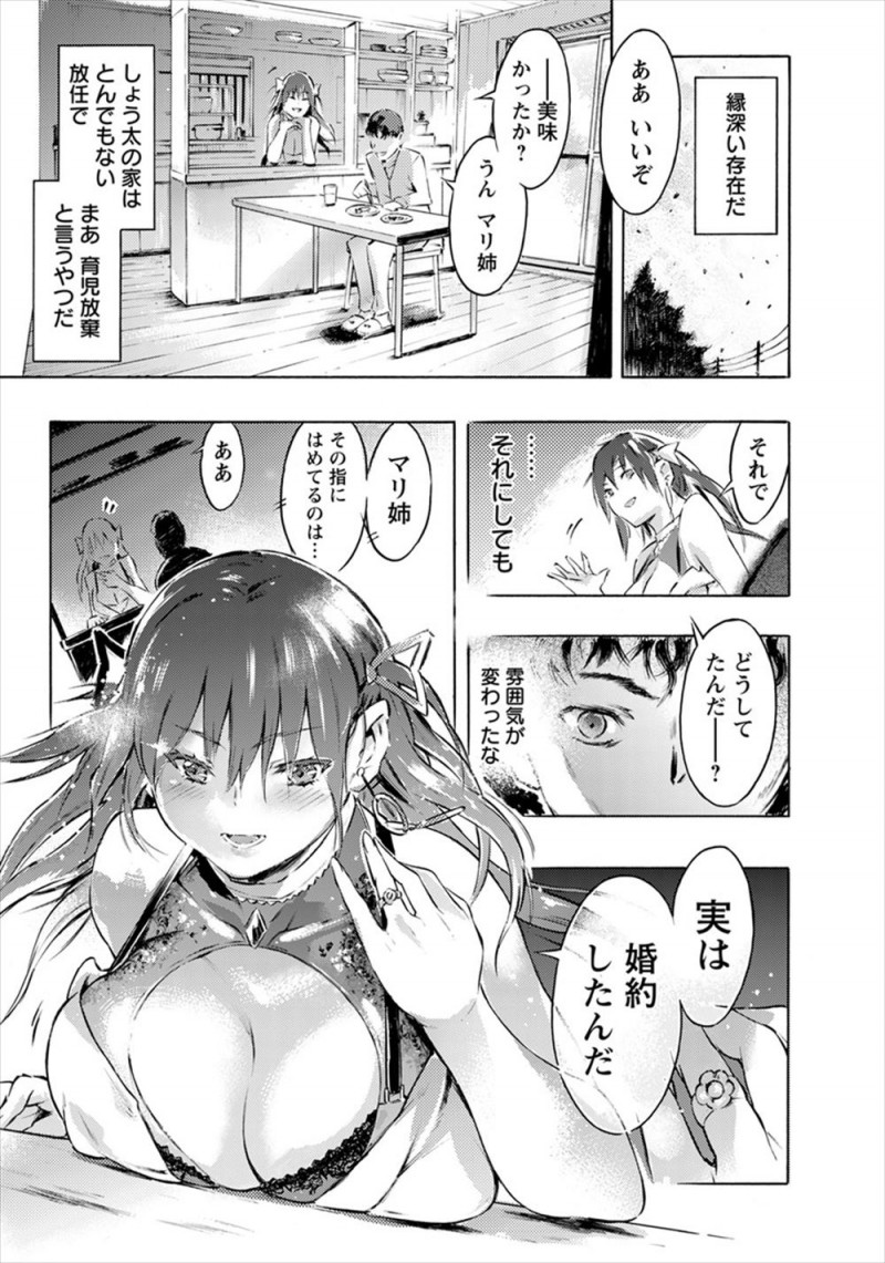 【エロ漫画】ずっと面倒をみてあげていた育児放棄された近所の少年に婚約したと話したら、催眠術を使って身体を操られた巨乳お姉さんが中出しレイプされる!