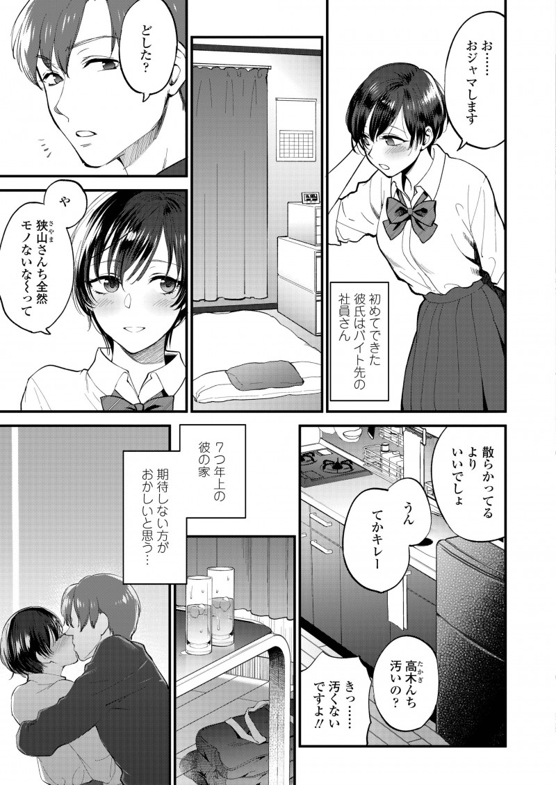 【エロ漫画】はじめてできた年上の彼氏と初体験と思ってたのに途中でもう時間だから帰らないとと帰らされたJKが欲求不満な身体を持てあまし…！