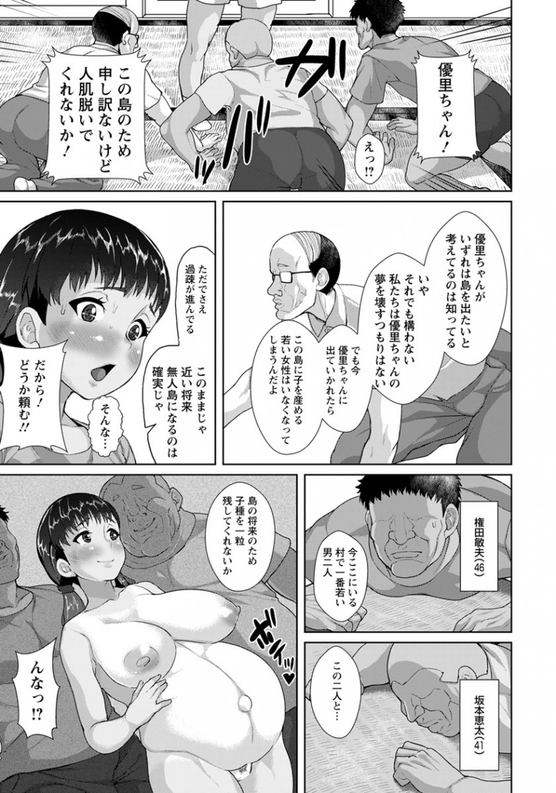 【エロ漫画】過疎が進む離島で生まれた爆乳女子が村長に土下座されて、村のために村の中では一番若い四十路の男たちと3Pセックスをして子作りすることになった！