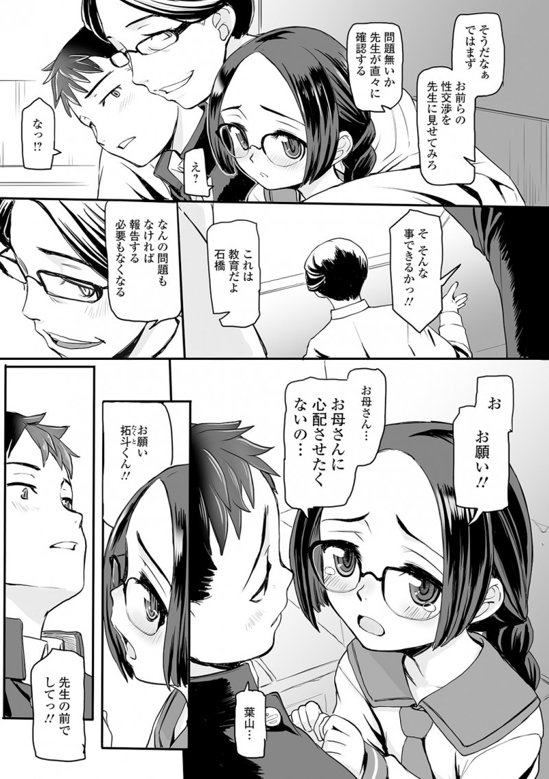 学校で彼氏とセックスしていた姿をねちっこいセクハラ教師に盗撮された委員長が、教師に撮影されながら彼氏とセックスさせられ、それ以来毎日セクハラ教師に呼び出され調教された委員長が二穴中出しセックスされ快楽に落ちていく！