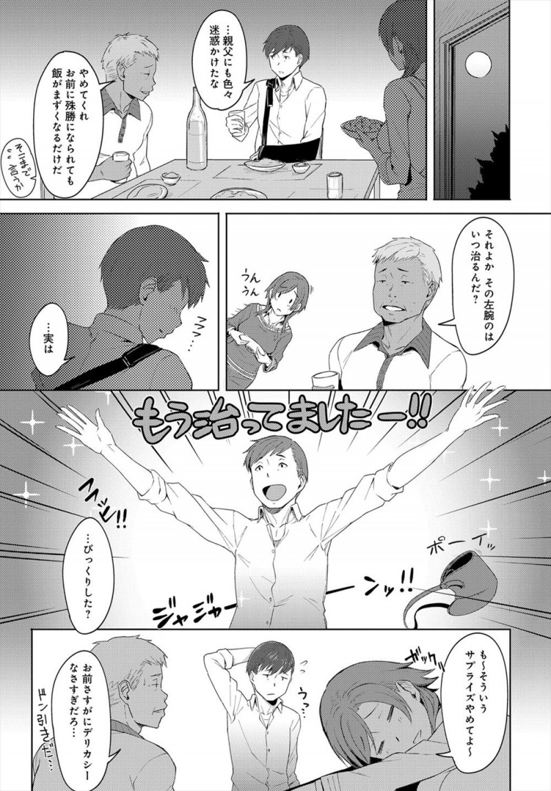 【エロ漫画】事故で入院中に過去の出来事が見える力に目覚めた男が、嫁が父親に寝取られて完落ちして家のあらゆる場所で浮気しまくっていることを知ってしまう！