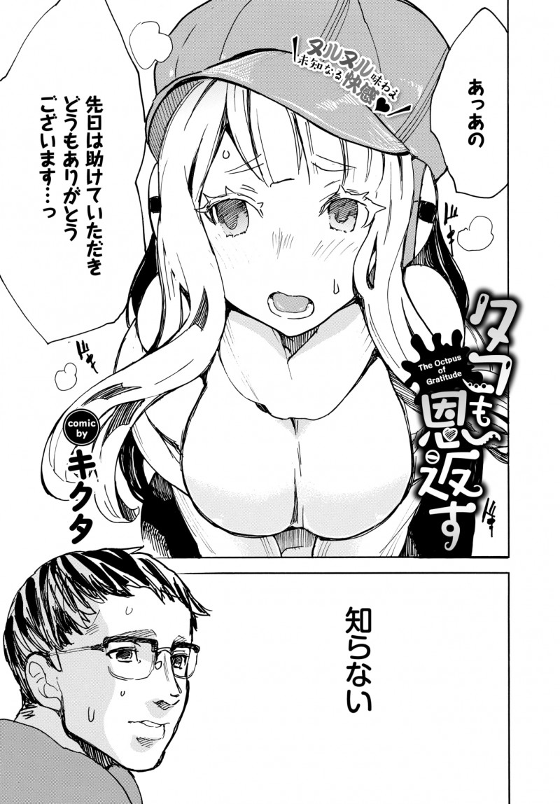 【エロ漫画】昔助けたタコが巨乳美少女に擬人化して恩返しにやってきて、いきなり押し倒された男が遠慮なく激しく中出しセックスしたった！