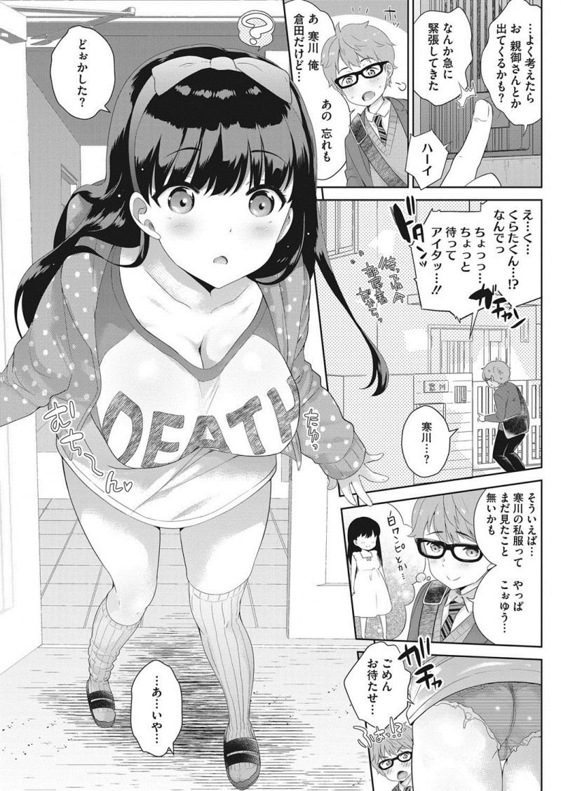 【エロ漫画】学校ではしっかりしている自分にはできすぎた巨乳美少女彼女ができた男子が、はじめて彼女の部屋に入れてもらいノーブラだった巨乳彼女といちゃラブ初体験したった♪