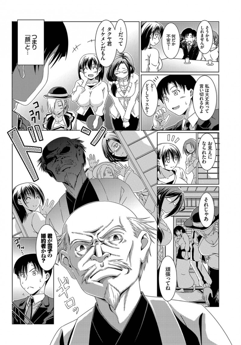 【エロ漫画】婚約者の家のしきたりで本家の当主であるおじいさんに挨拶に行った男が泊まることになり、婚約者のいとこの巨乳美人人妻にお風呂に乱入され中出しセックスしてしまう！