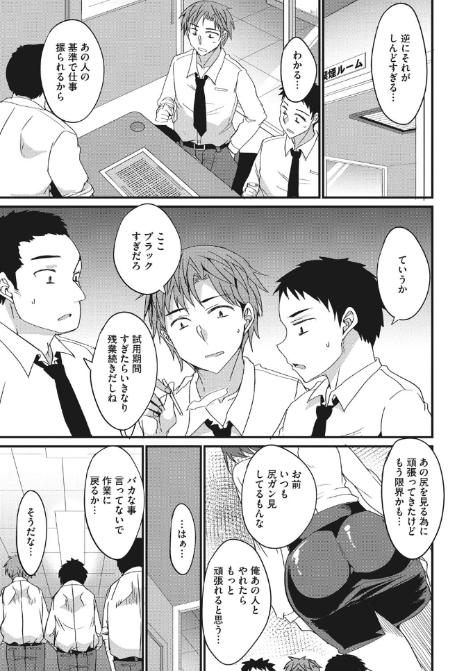 【エロ漫画】ブラック企業のサラリーマンが残業続きで勃起が収まらず、それを見た厳しいけどエロボディな上司がフェラをしてくれてみんなで乱交セックスしたった！