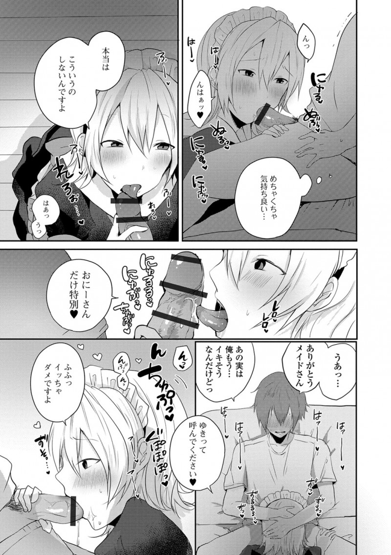 【エロ漫画】かわいい男の娘メイドがやってきて思い切って性欲処理をお願いしたら受け入れてくれて、激しくアナルセックスをして快楽に堕ちていく二人！