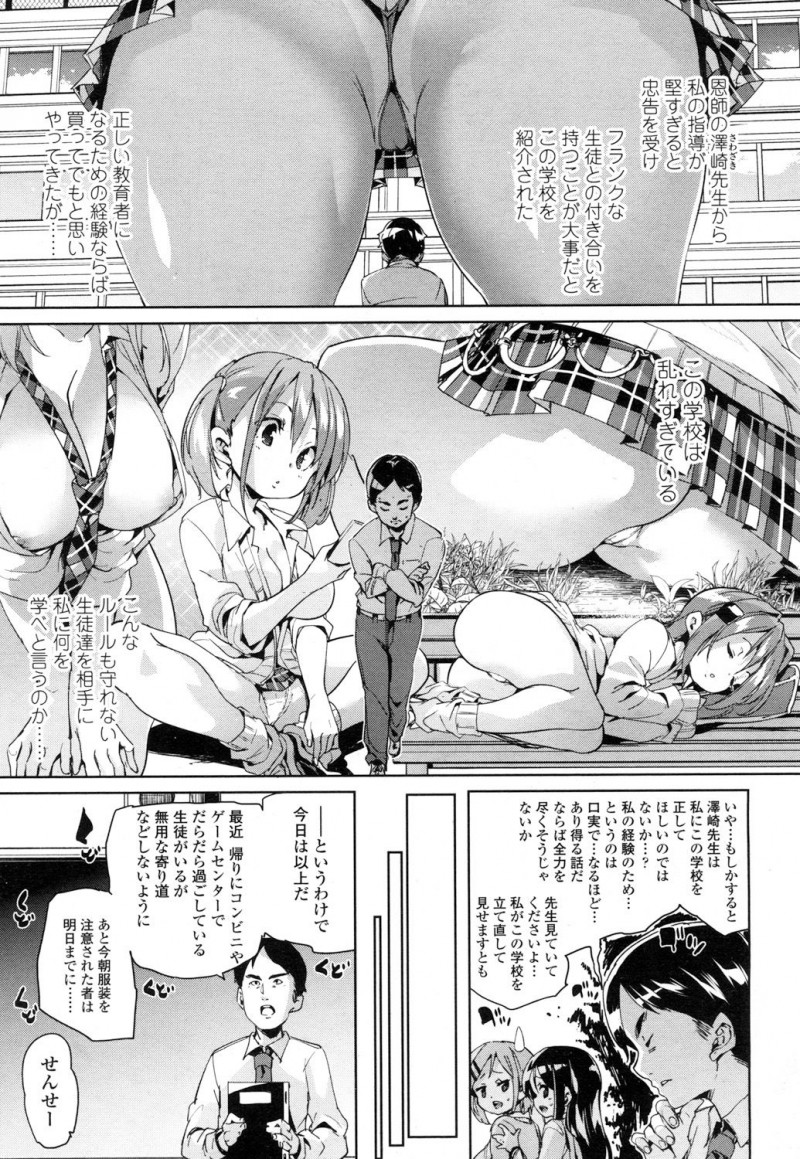 【エロ漫画】問題児揃いの女子校に赴任してきた頭の固い教師が黒ギャル生徒にだまされ手錠でベッドに拘束されて、教え子たちにかこまれハーレム逆レイプされヌカれまくる！