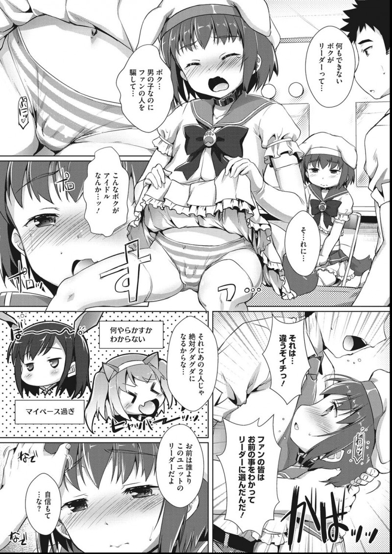 男の娘アイドルグループでリーダーをしているけど自分に自信がない美少女男の娘から僕とセックスしたいですか？と聞かれたマネージャーがキスをしてアナル処女を奪ってしまう！