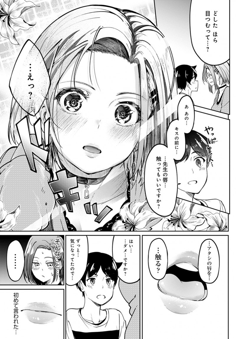 マセガキ生徒にテストで90点以上とれたらキスさせてやると言ってしまった美人家庭教師が思春期の男子のエロパワーを侮り、それ以来90点以上を取り続ける生徒に自分好みのキスを覚えられついに中出しセックスまでして童貞を卒業させてあげた！