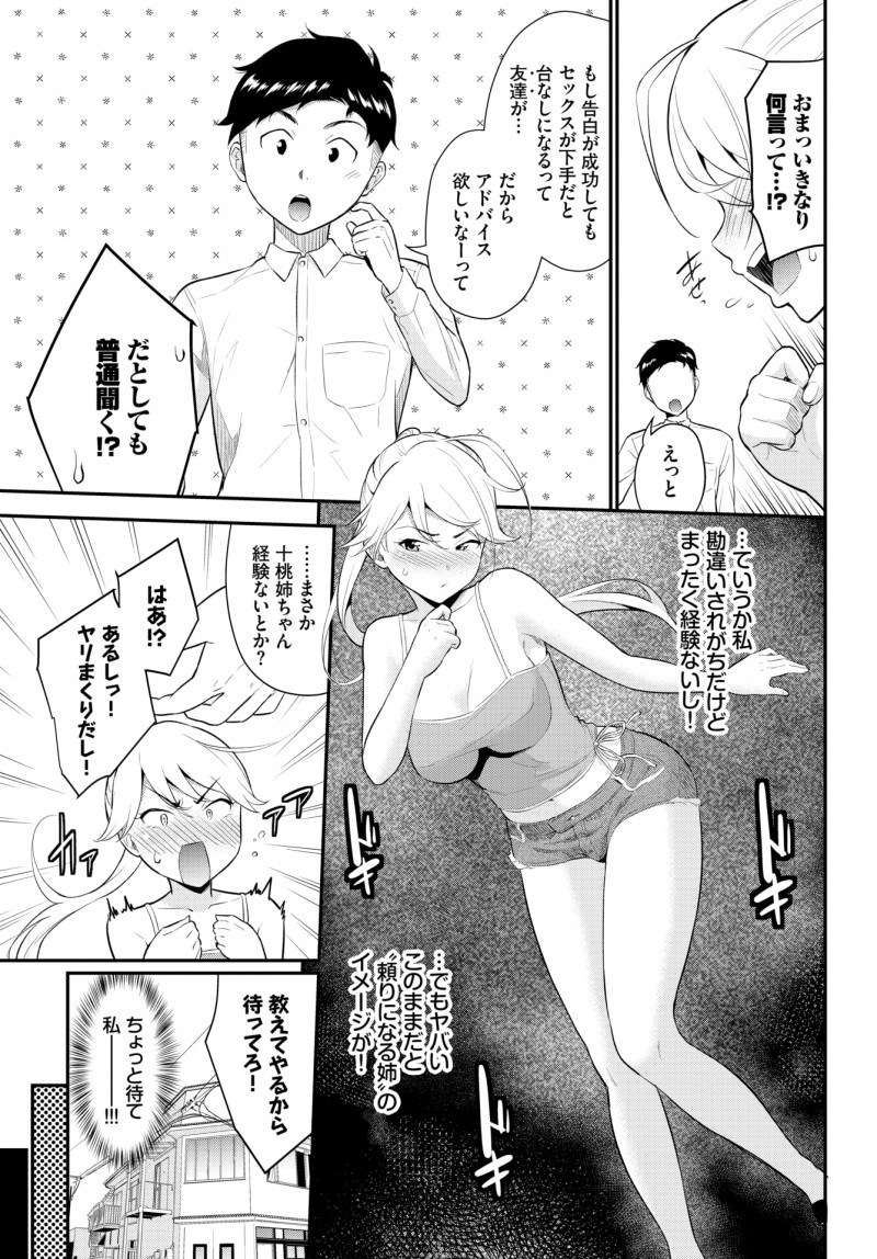 人懐っこくてかわいい弟みたいな存在の幼なじみが上手なセックスのやり方を教えてほしいと言ってきて、処女だけどお姉さんとして答えられないわけにはいかず実戦形式で性教育をして初体験してしまうギャルｗｗｗｗｗｗ