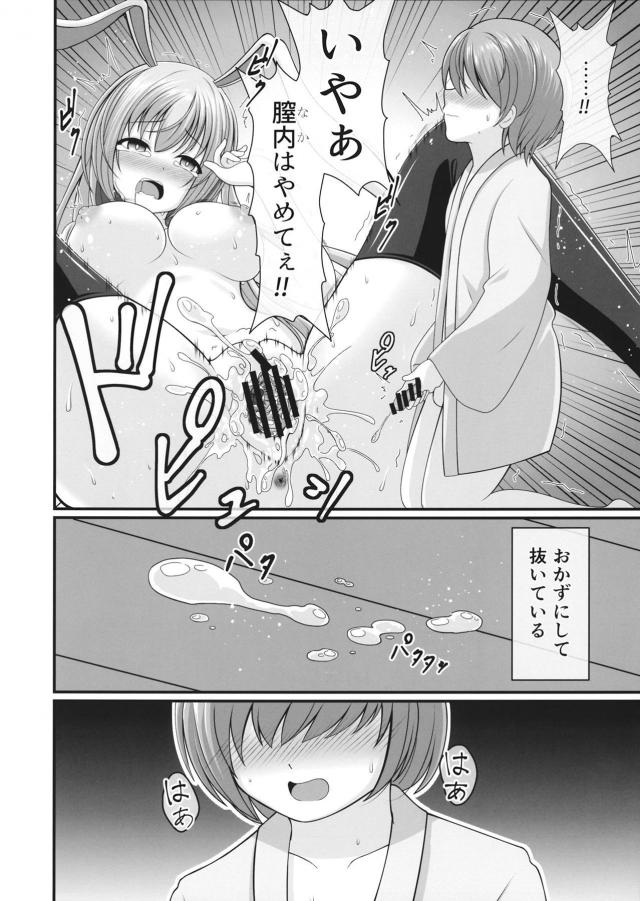 毎日のように父親に犯されるうどんげの姿をのぞきながらオナニーしていた少年が、父親のザーメンまみれになって気絶しているうどんげに童貞ちんぽを突っ込み中出しレイプしてしまう！【東方Project・エロ同人誌】