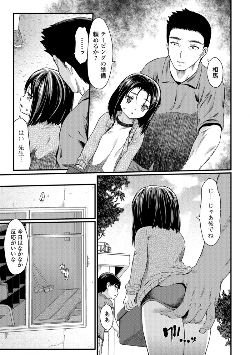 【エロ漫画】大好きな男子のユニフォームでオナニーしていたサッカー部のマネージャーが顧問に見られて毎日のように犯されまくりメス堕ちしてしまう！