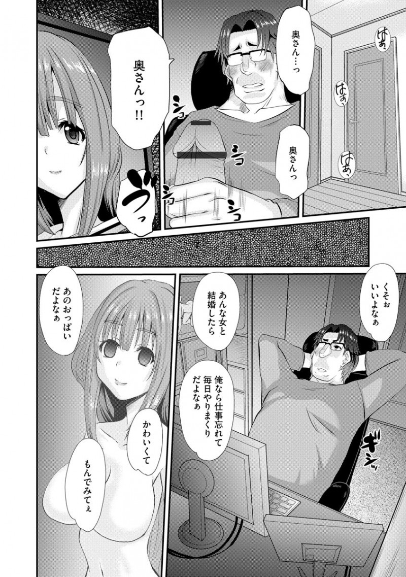 【エロ漫画】好きな女を思い通りにやりまくれるアプリを手に入れた巨根男が、ずっと気になっていたかわいい爆乳主婦を催眠状態にしてヤりまくる！