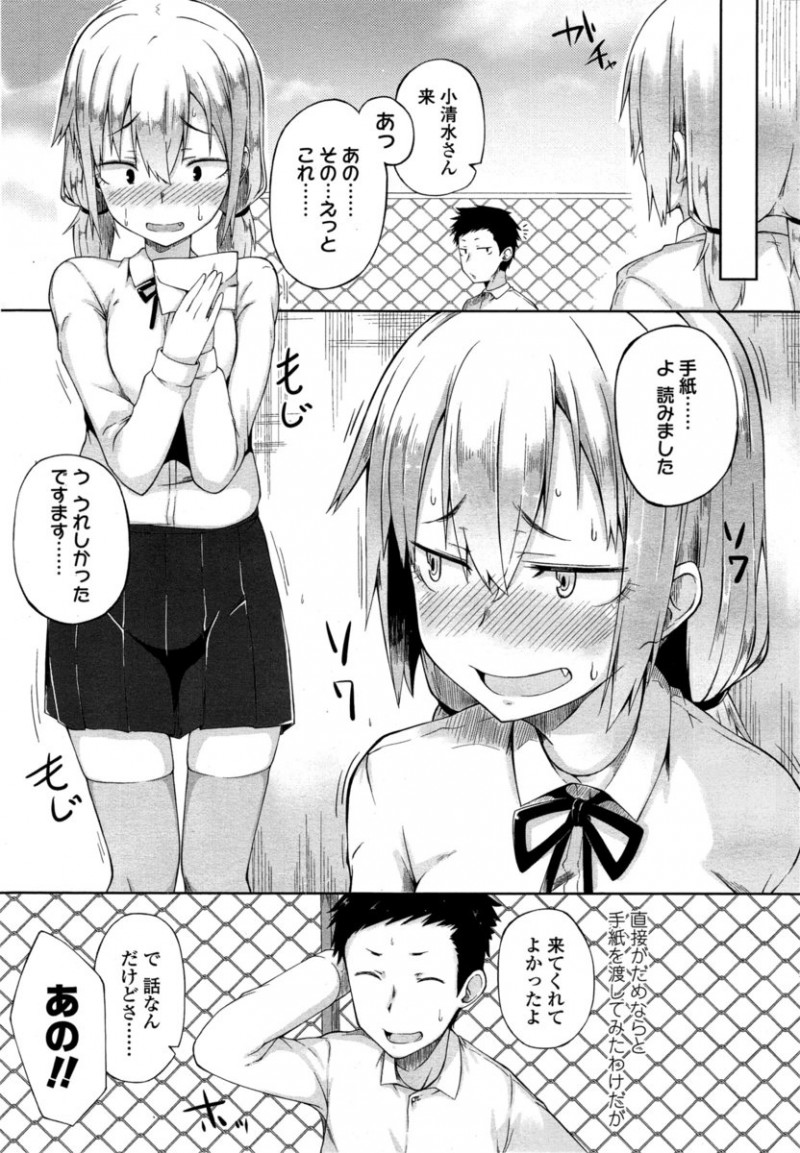 【エロ漫画】じっと見てくるくせに見ると逃げてしまう超シャイな隣の席の女子が自分のことが好きらしく、彼女に目隠しをして処女をもらったったｗ
