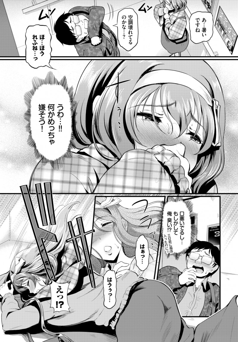 同人誌を買いに来た帰りにエレベーターで女の人と二人で閉じ込められたオタク男が、男の汗の匂いをかぐと発情してしまう巨乳女子に押し倒されてフェラをされ逆レイプされて童貞を奪われたｗｗｗｗｗｗｗ