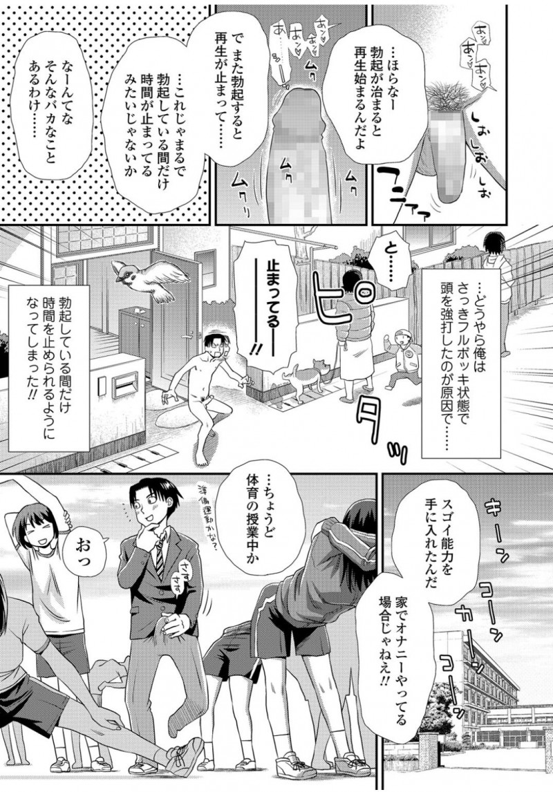 頭を打ってから勃起したら時間が止まるようになった男子が、可愛い子を見つけては好き放題犯しまくっていたが…！？