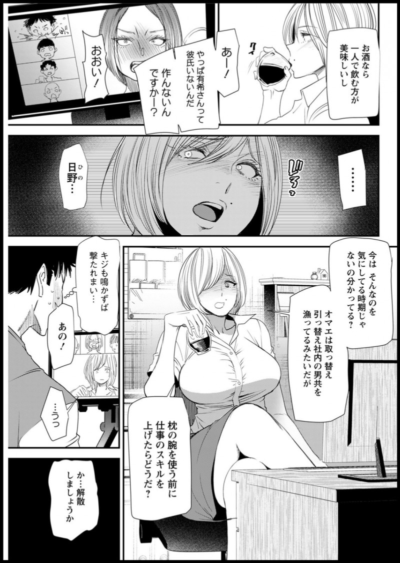 オンライン飲み会をすることになったが珍しく気の強い巨乳美人上司が参加して、泥酔した上司にディスられ解散したがその後も1人で飲んでいた上司がカメラを付けっぱなしでオナニーしていて、翌日脅迫してラブホに連れ込み中出しセックスして憂さ晴らししたったｗｗｗｗｗｗ