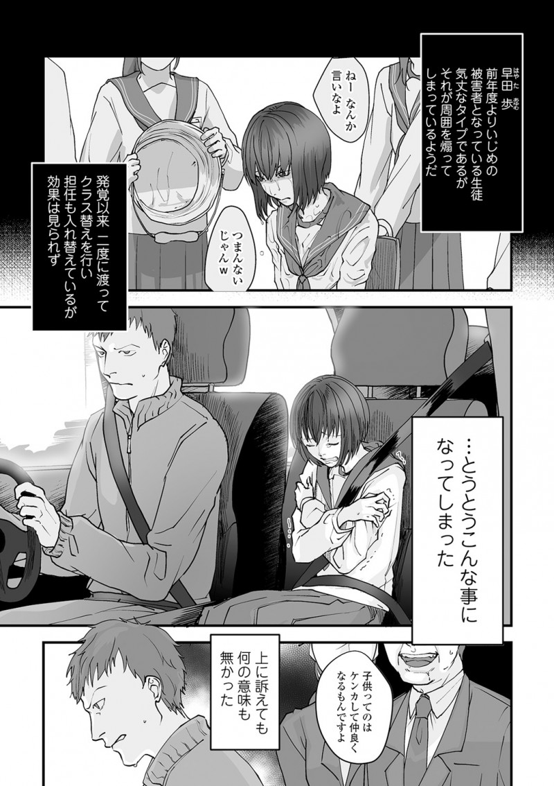 いじめを受けていた生徒がついに男子たちにレイプされそうになり助けた教師が、両親にも全くわかってもらえず帰りたくないという生徒を家に連れてきてしまった教師がムラムラして処女を奪ってしまう！