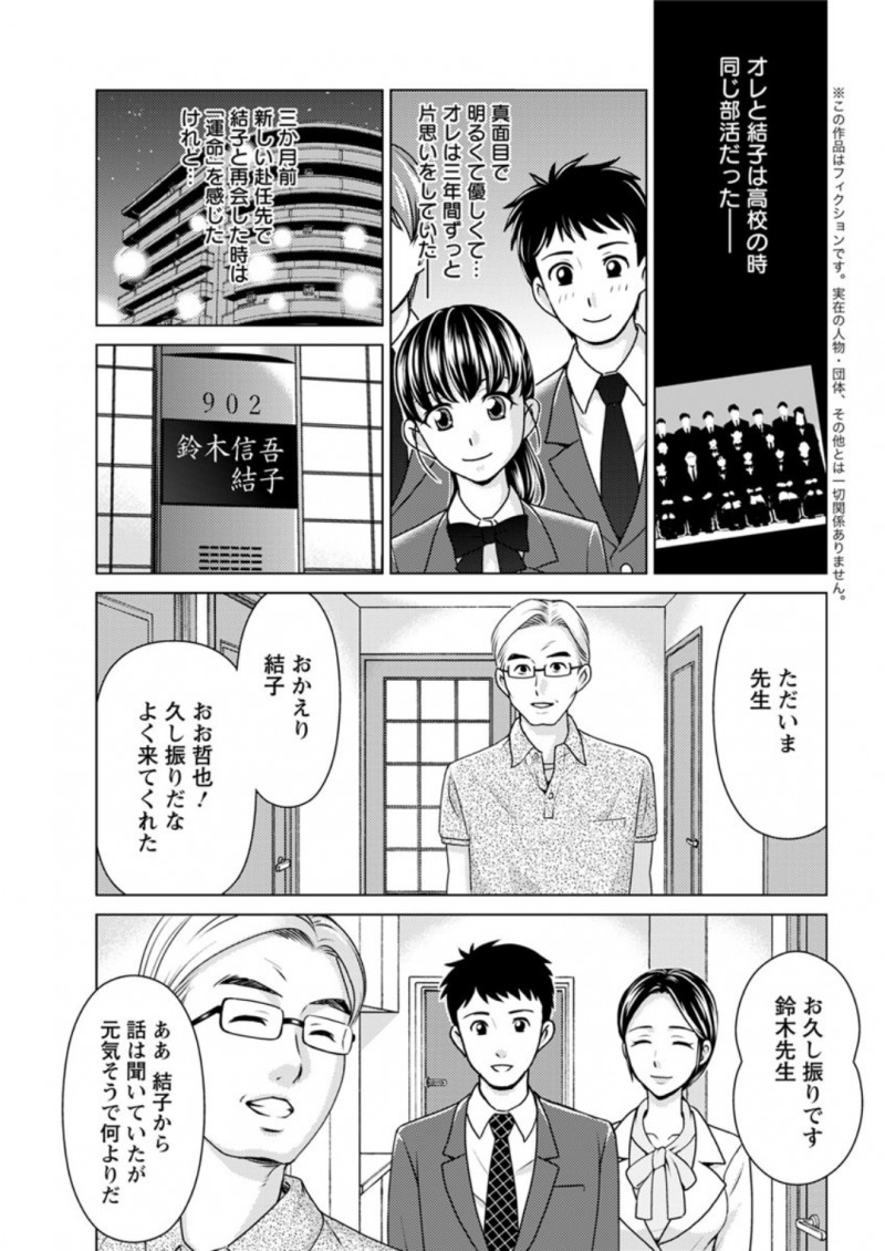 【エロ漫画】ずっと片思いしていた同級生に同じ教師になって再会したが彼女は高校時代の先生と結婚していて、しかももう先生は男として不能らしくかわりに抱いてやってほしいと頼まれ激しく中出しセックスしてしまう！