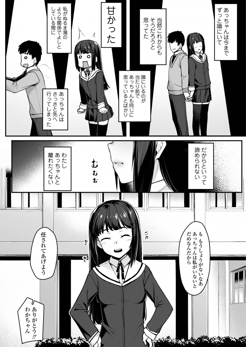 【エロ漫画】先輩のことが好きな幼なじみが彼氏がいることを知り落ち込んでいるのを見て、チャンスだと思い自分を先輩だと思ってと近づき処女を捧げ毎日のようにエッチするようになるが…！