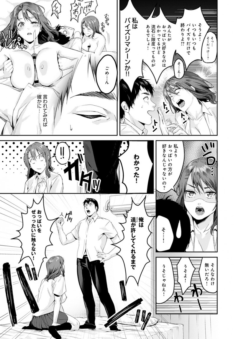 【エロ漫画】セックスよりもパイズリ好きな男が彼女に怒られ乳禁することになり、禁断症状がでて理性が吹っ飛びおっぱいにむしゃぶりつきながら激しく中出しセックスしてしまうｗ