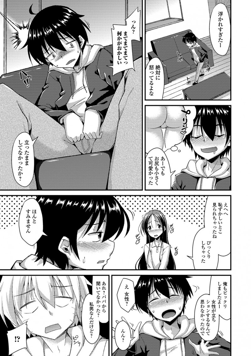 【エロ漫画】若くて可愛い義母ができたと思ったら男の娘で、思わず勃起してしまった息子が手コキされて義母とホモセックスしてしまった！