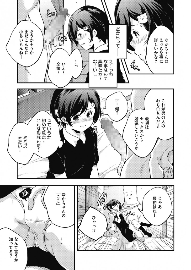 勉強も運動もそこそこだけど唯一性教育だけが苦手な少女が家庭教師をつけられることになり、覆面をかぶったうさんくさい性教育専門の家庭教師にオナニーを教えられいきなり処女を奪われビッチ化していくwwwwww