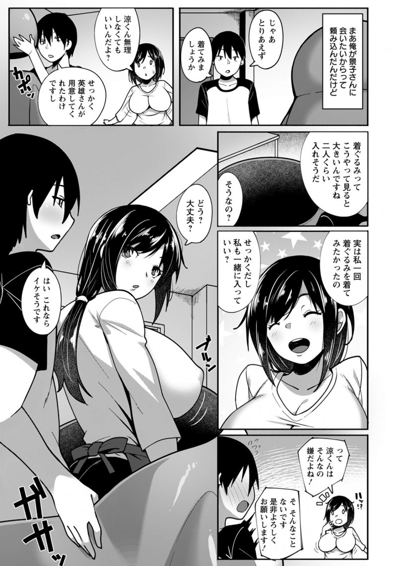 むっちり爆乳美人な叔母夫婦が経営する喫茶店でバイトしている甥っ子が叔母と一緒にきぐるみに入ることになり、中で密着して勃起してしまいずっと大好きだった叔母に中出しレイプしてメス堕ちさせてしまう！