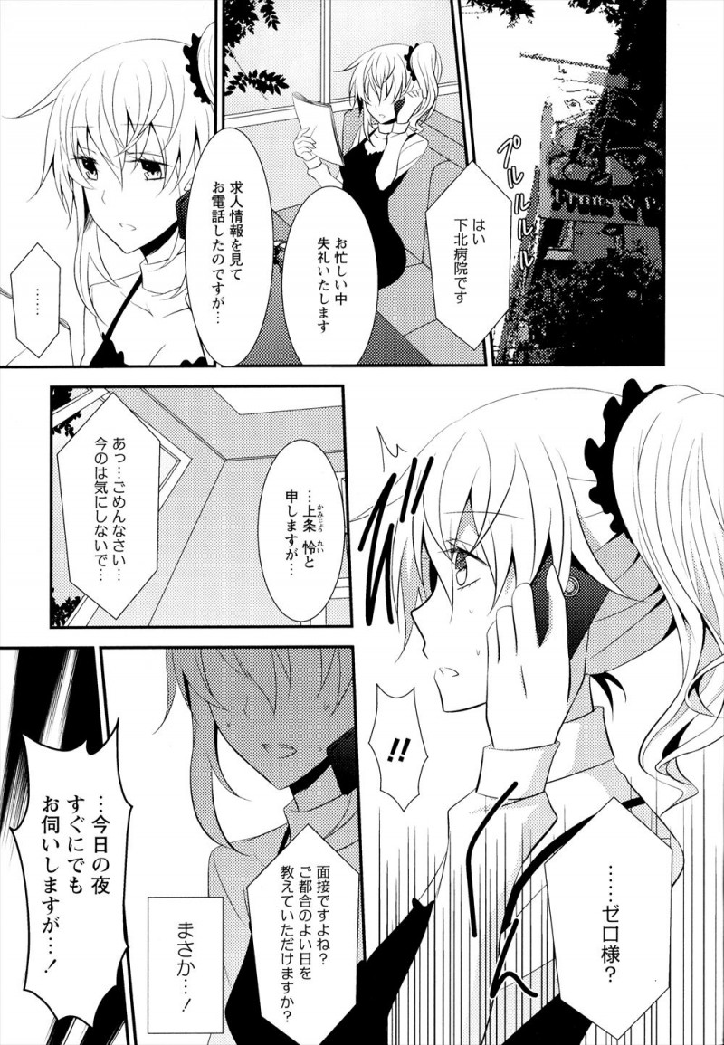 【エロ漫画】女王様をやめて働きはじめた病院の院長が常連のドM嬢で、彼女がもう自分がいなくなったSMクラブにまた行こうとするのをとめて百合レイプしてしまう！