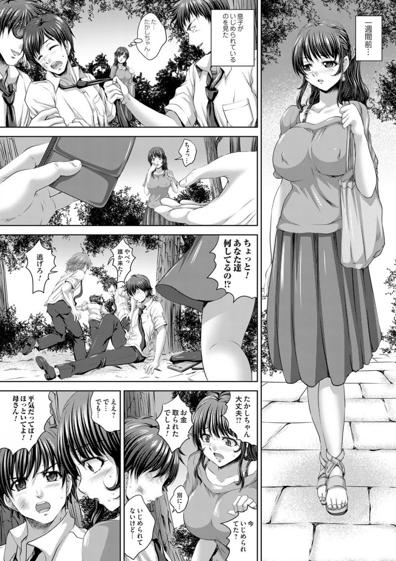 【エロ漫画】息子へのいじめをやめさせるために集団レイプされた巨乳美人母親が、さらにホームレスたちともセックスさせられ快楽に落ちていく！