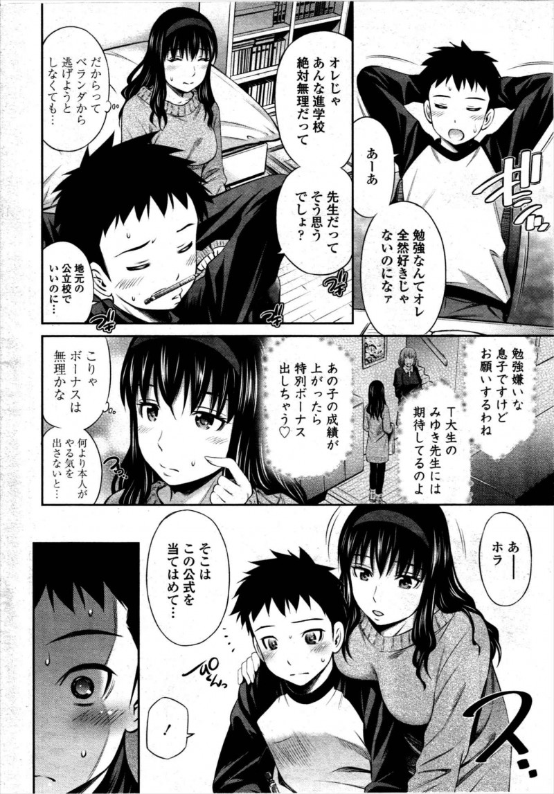 【エロ漫画】冗談でごほうびにおっぱいを触らせてあげると言ったらショタ生徒が夢中でむしゃぶりついてきてそのまま中出しセックスされちゃった家庭教師ｗ