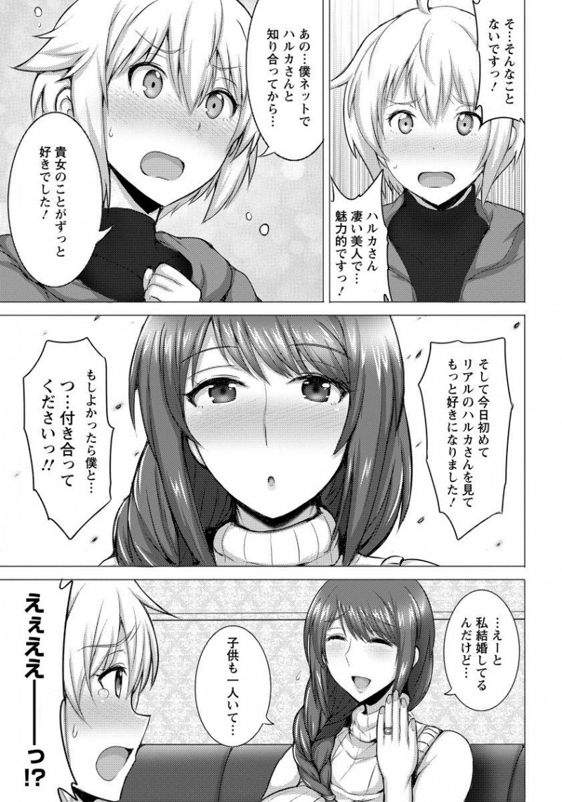 【エロ漫画】ネトゲで知り合った女子とオフ会したら爆乳美人人妻でショックを受けるが、彼女に二人だけの秘密と言われ童貞を卒業させてもらいセフレになったｗ